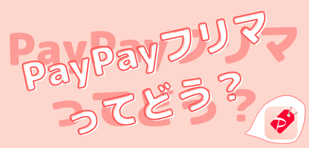 paypayfleamarket-mercari