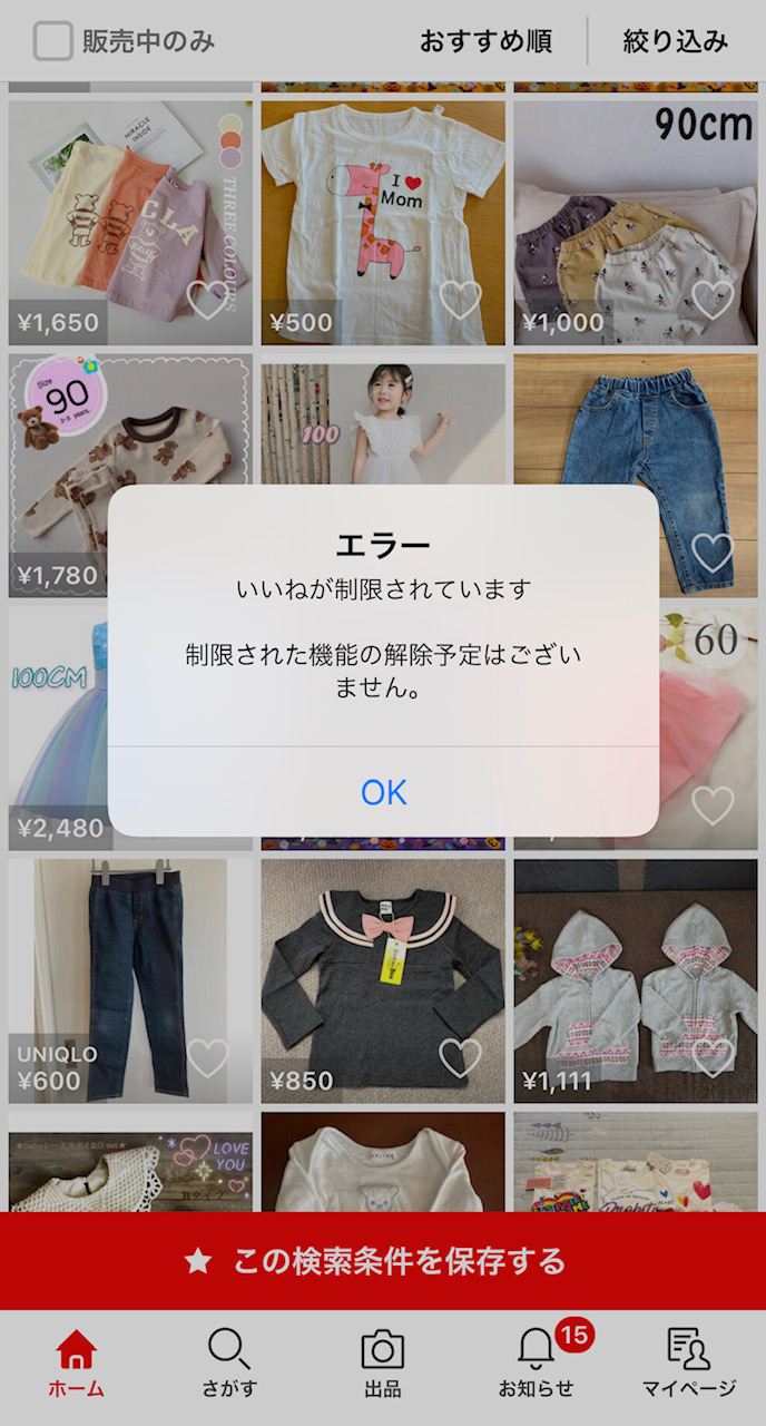 【実話】私、ラクマで利用制限(通称：垢バン)されました いちかげのゆるふりま